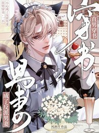 《直男穿書,一不小心成了反派男妻》