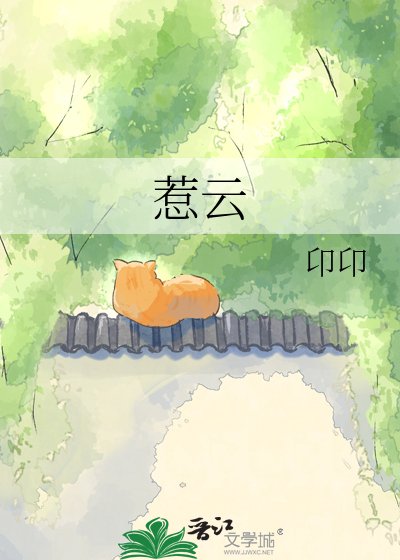 惹雲
