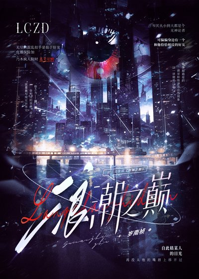 浪潮之巔[無限]