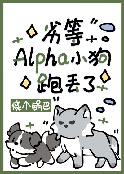 劣A小狗撈上審判官後跑路了