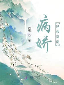 《病嬌拯救指南》