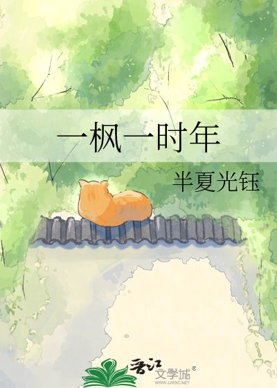 《一楓一時年》