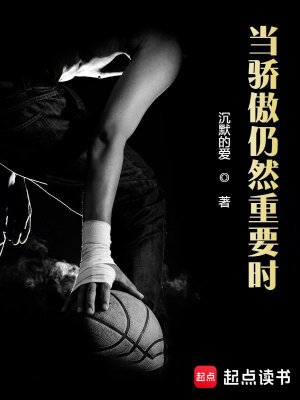《當驕傲仍然重要時》