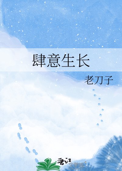 肆意生長