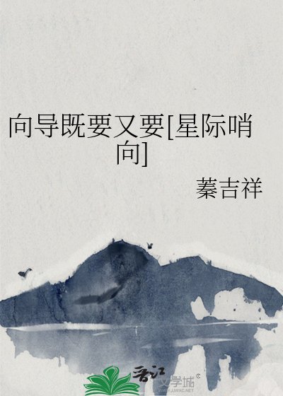 嚮導既要又要[星際哨向]
