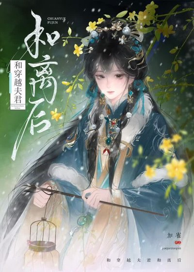 和穿越夫君和離朔