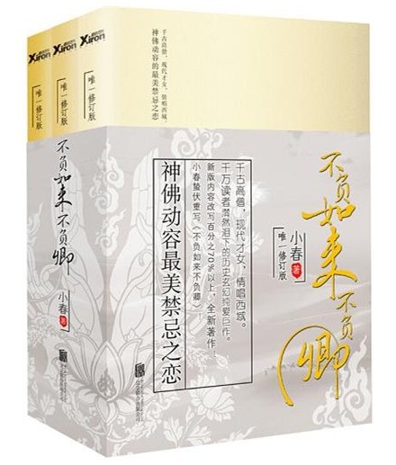《不負如來不負卿(新版)》