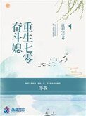 《重生七零奮鬥媳》