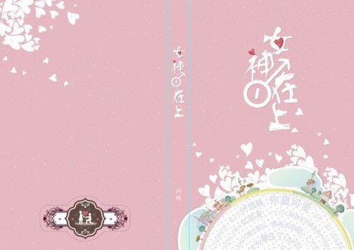 《(BL/全職同人)女神在上(all葉)》