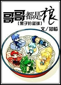 《(黑子的籃球同人/BG)哥哥都是狼》