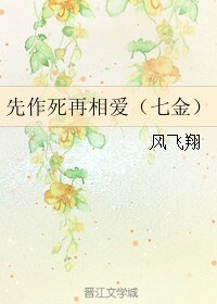 (BL/七金同人)先作死再相愛