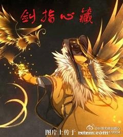 (BL/劍三+洪荒同人)劍指心藏