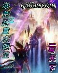 《洪荒之孔宣大明王》