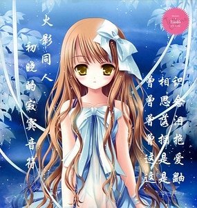 《(火影同人)初曉的寂寞音符》