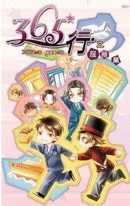 365行之服務業（365行系列之一/出書版）