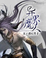 《(龍珠同人)異界魔人》
