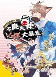 《我家魔獸殺很大(非人家庭系列之三)》