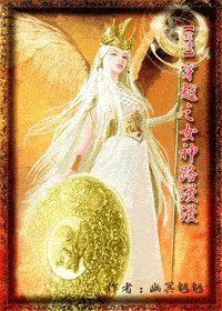 （BG/綜漫同人）穿越之女神路漫漫
