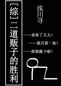 《(BG/綜同人)二道販子的勝利》