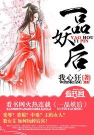 《一品妖后》