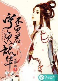 《寧負韶華不負君》