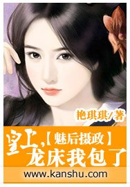 《魅後攝政/魅後攝政:皇上,龍牀我包了》