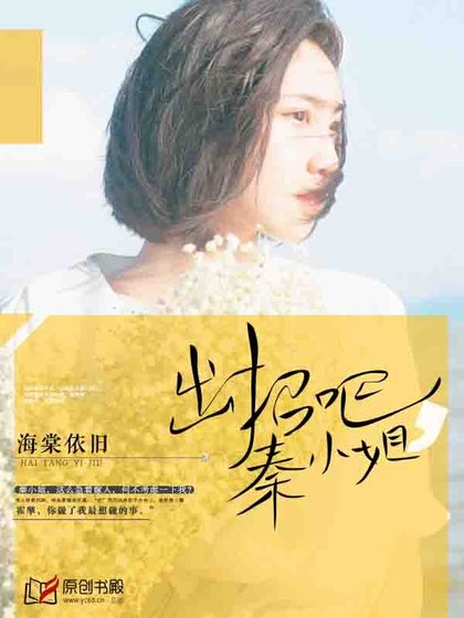 《出招吧,秦小姐!》