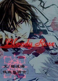 《(BL/吸血鬼騎士同人)Bloody Rose》
