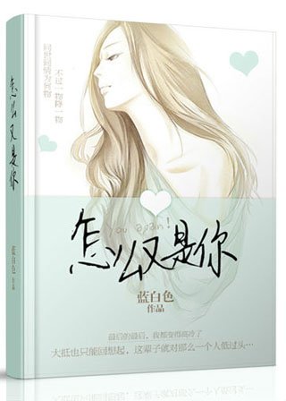 我說你好,你說打擾/怎麼又是你?