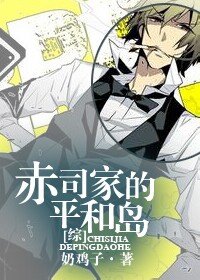 《(BL/黑籃+無頭同人)赤司家的暴君/赤司家的平和島》