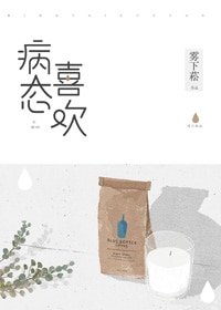 《病態喜歡》